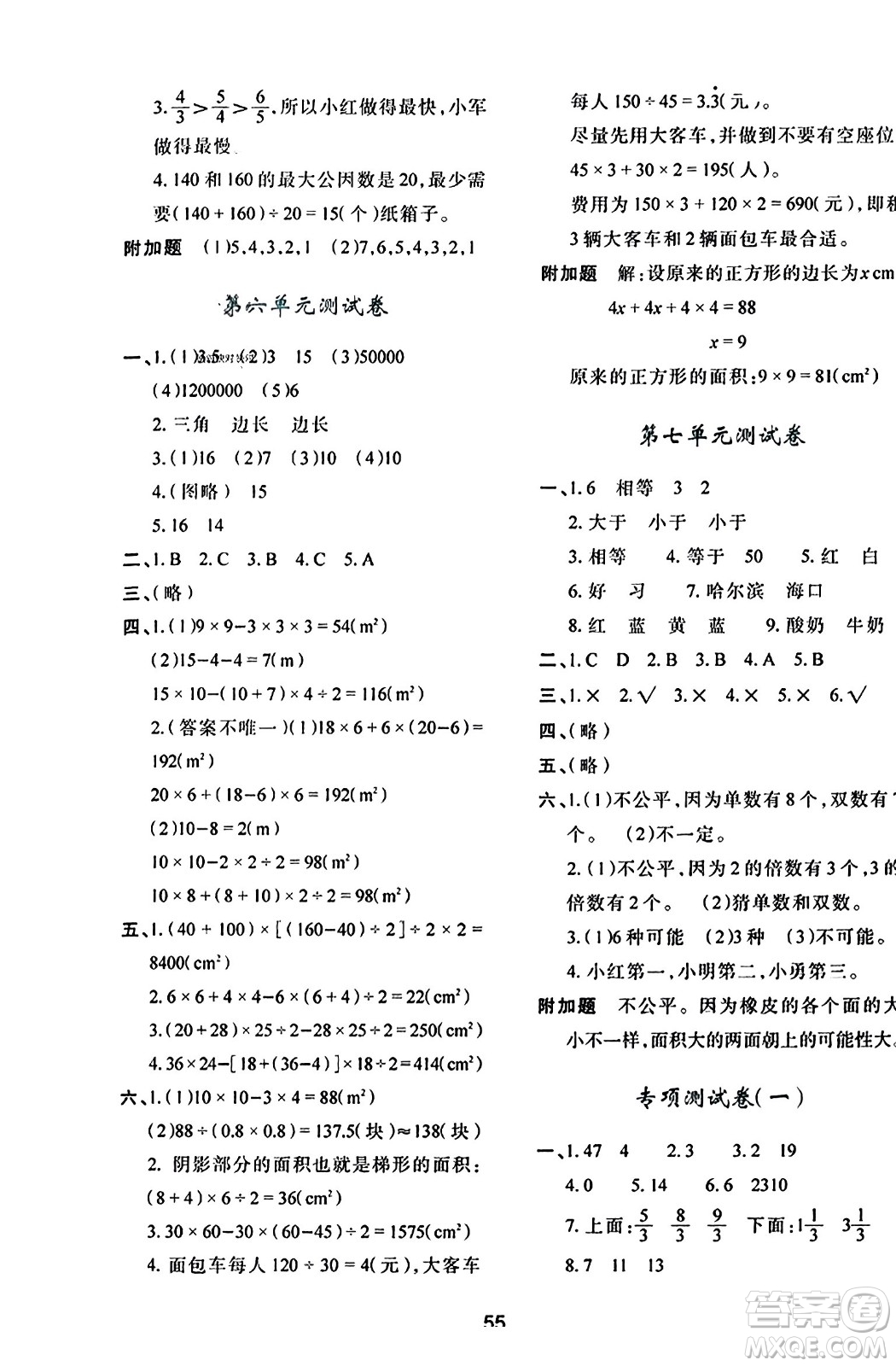 陜西人民教育出版社2023年秋學(xué)習(xí)與評價五年級數(shù)學(xué)上冊北師大版答案