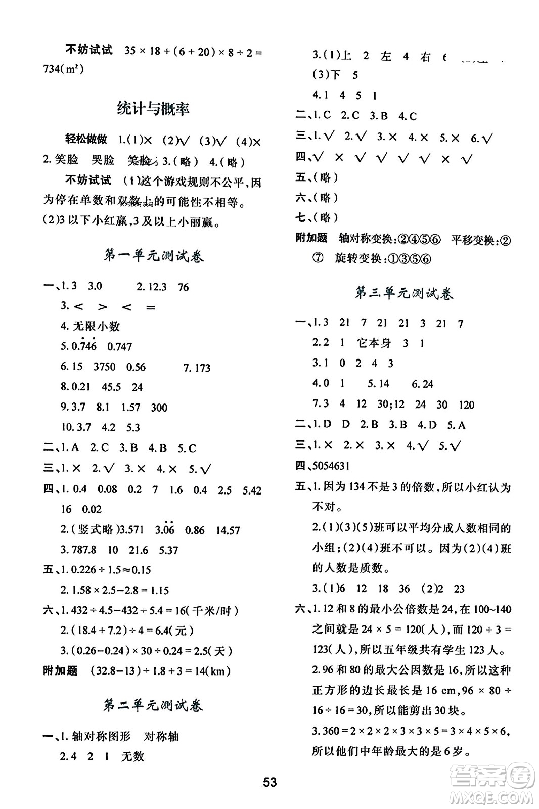 陜西人民教育出版社2023年秋學(xué)習(xí)與評價五年級數(shù)學(xué)上冊北師大版答案