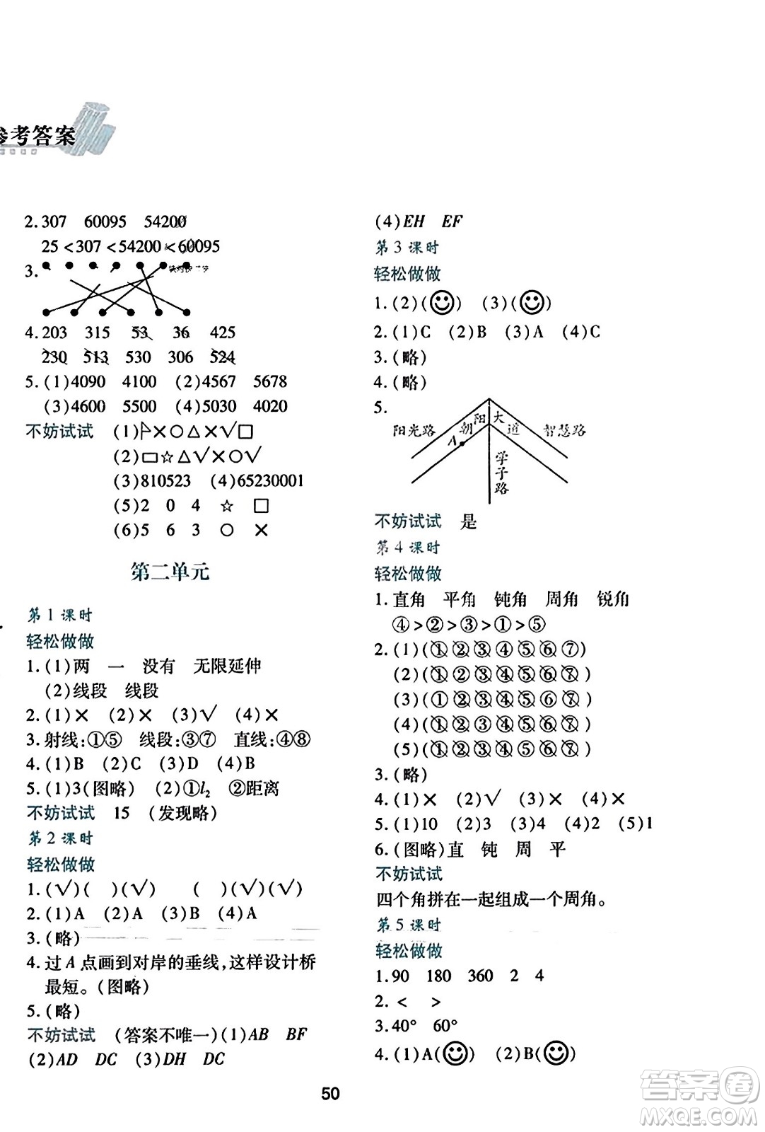 ?陜西人民教育出版社2023年秋學(xué)習(xí)與評價四年級數(shù)學(xué)上冊北師大版答案