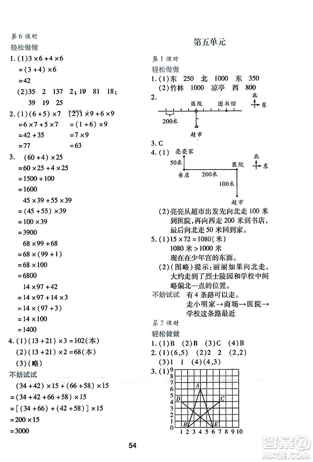 ?陜西人民教育出版社2023年秋學(xué)習(xí)與評價四年級數(shù)學(xué)上冊北師大版答案