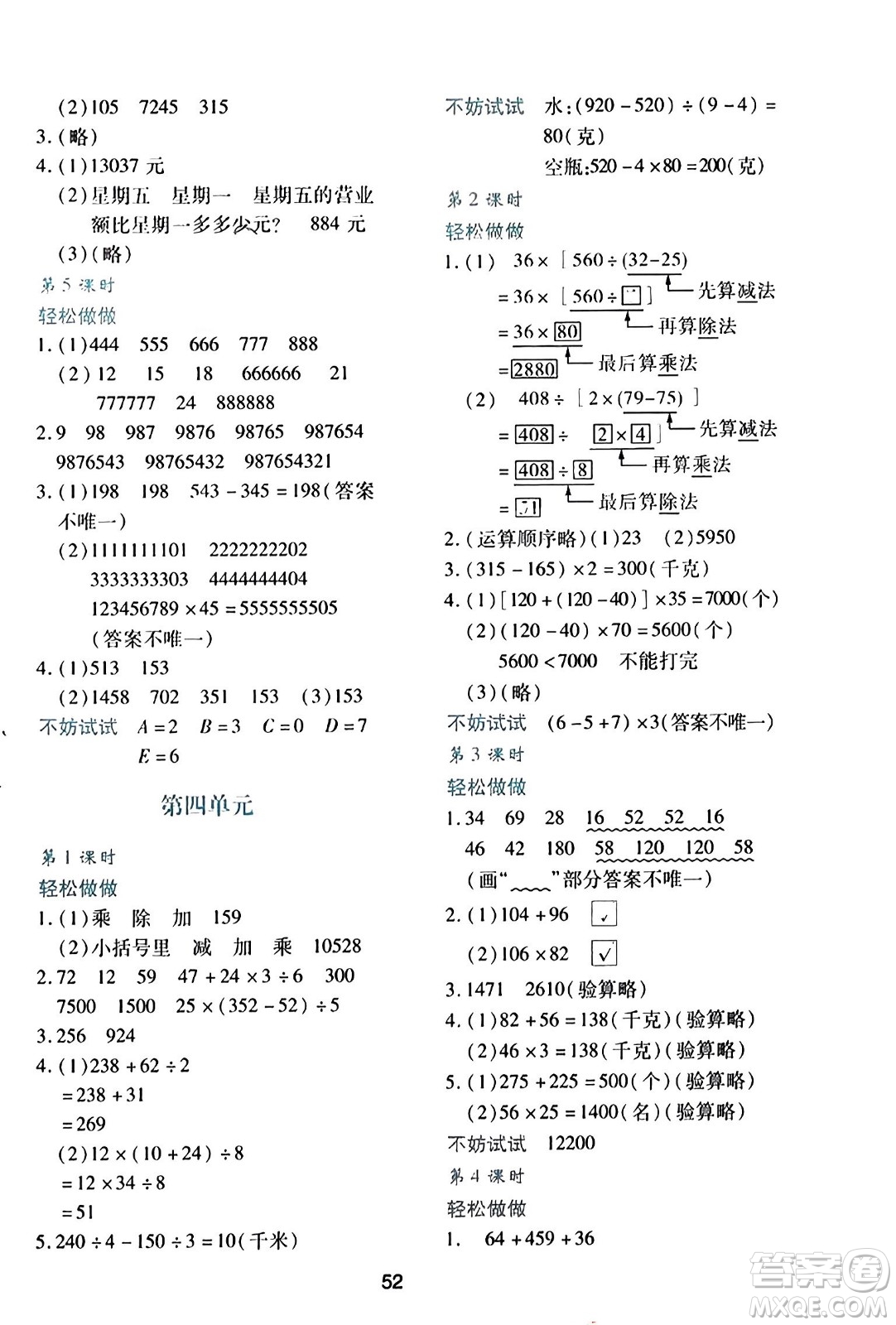 ?陜西人民教育出版社2023年秋學(xué)習(xí)與評價四年級數(shù)學(xué)上冊北師大版答案