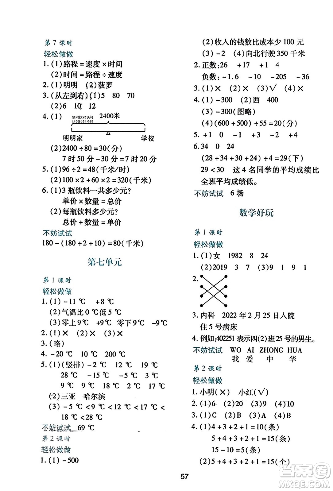 ?陜西人民教育出版社2023年秋學(xué)習(xí)與評價四年級數(shù)學(xué)上冊北師大版答案