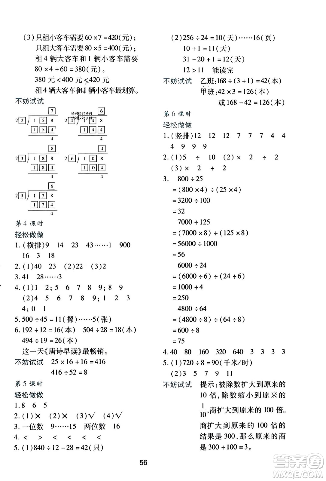 ?陜西人民教育出版社2023年秋學(xué)習(xí)與評價四年級數(shù)學(xué)上冊北師大版答案