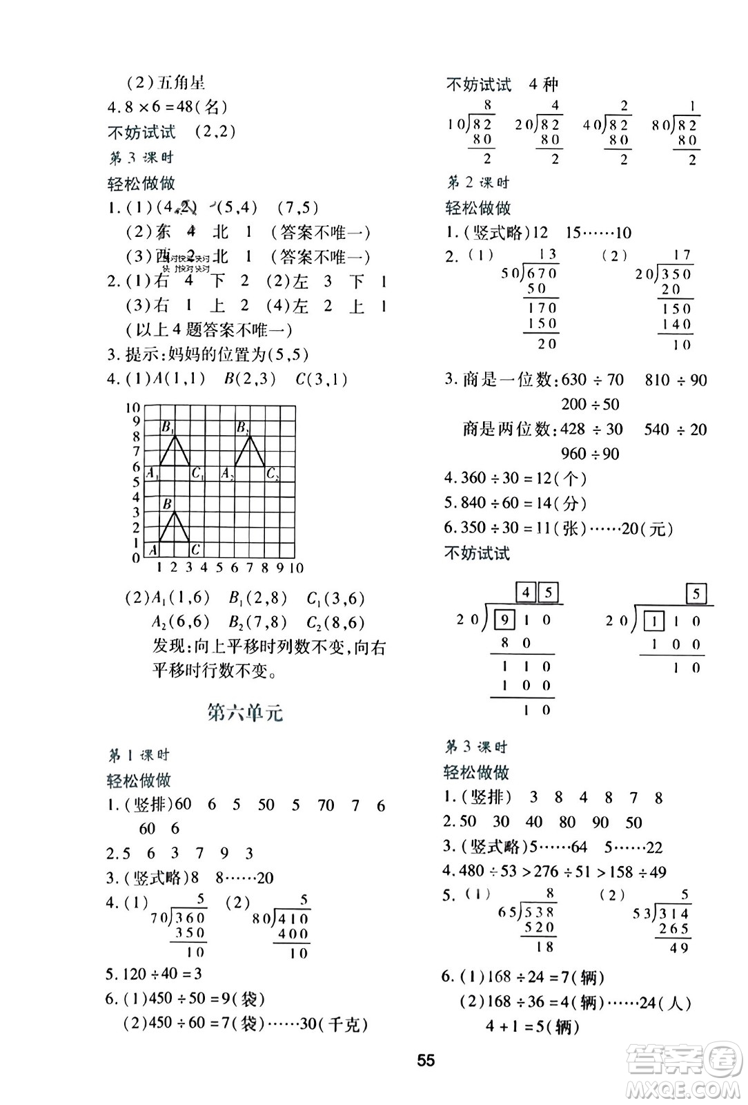 ?陜西人民教育出版社2023年秋學(xué)習(xí)與評價四年級數(shù)學(xué)上冊北師大版答案