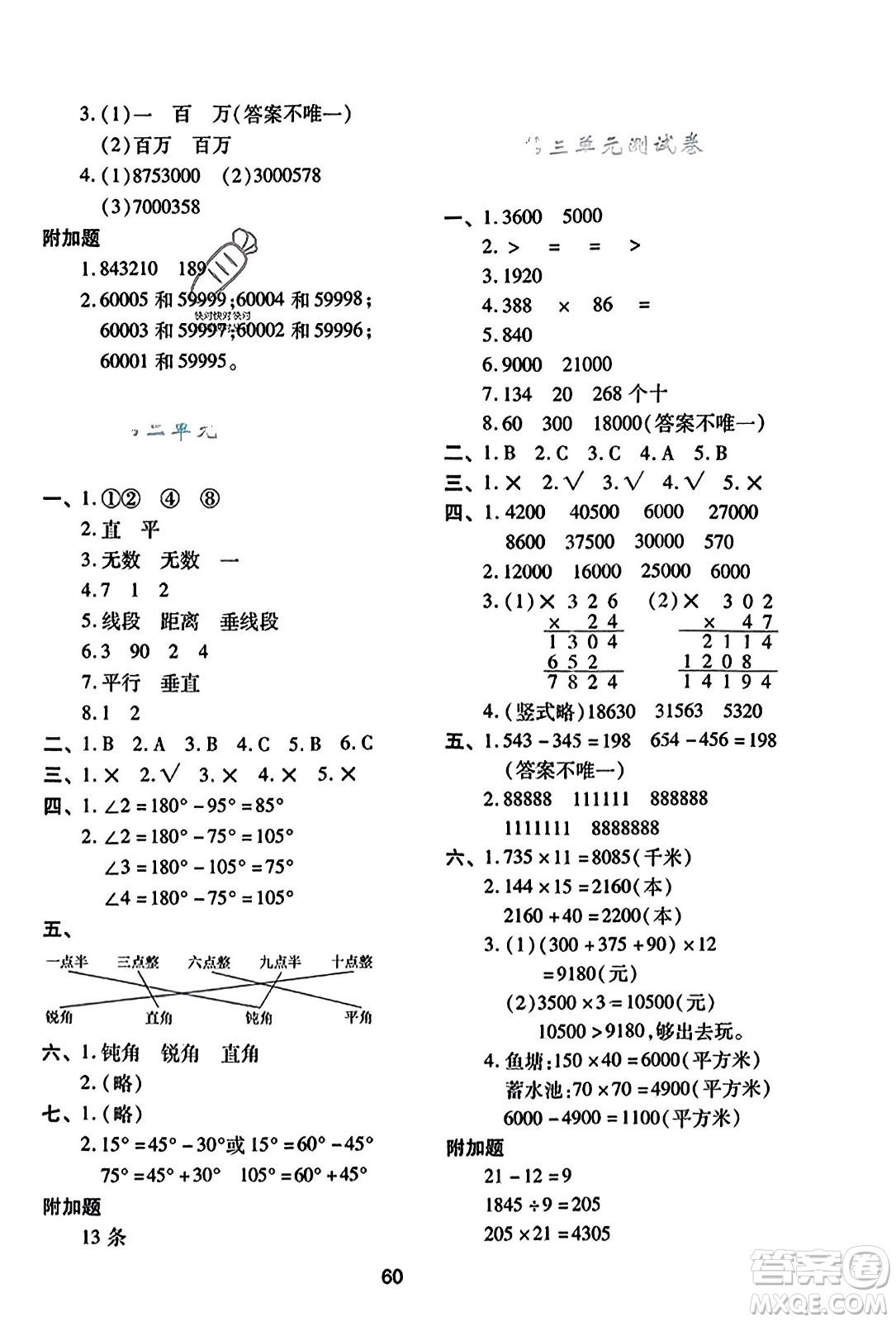 ?陜西人民教育出版社2023年秋學(xué)習(xí)與評價四年級數(shù)學(xué)上冊北師大版答案