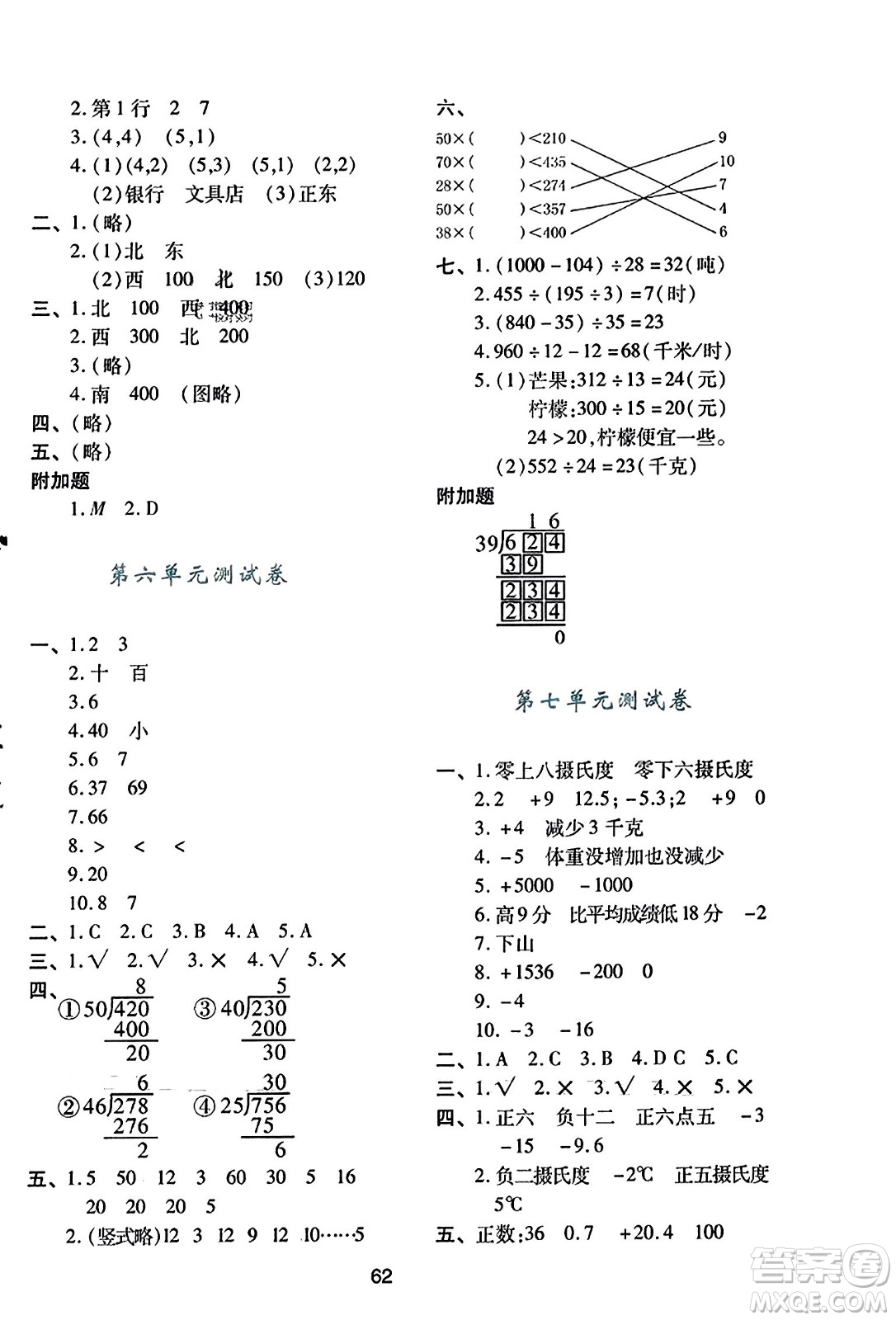 ?陜西人民教育出版社2023年秋學(xué)習(xí)與評價四年級數(shù)學(xué)上冊北師大版答案