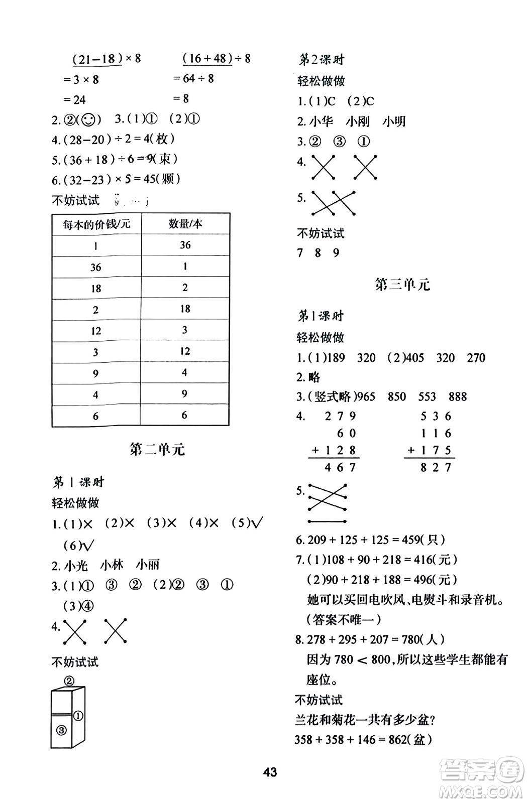 陜西人民教育出版社2023年秋學習與評價三年級數(shù)學上冊北師大版答案