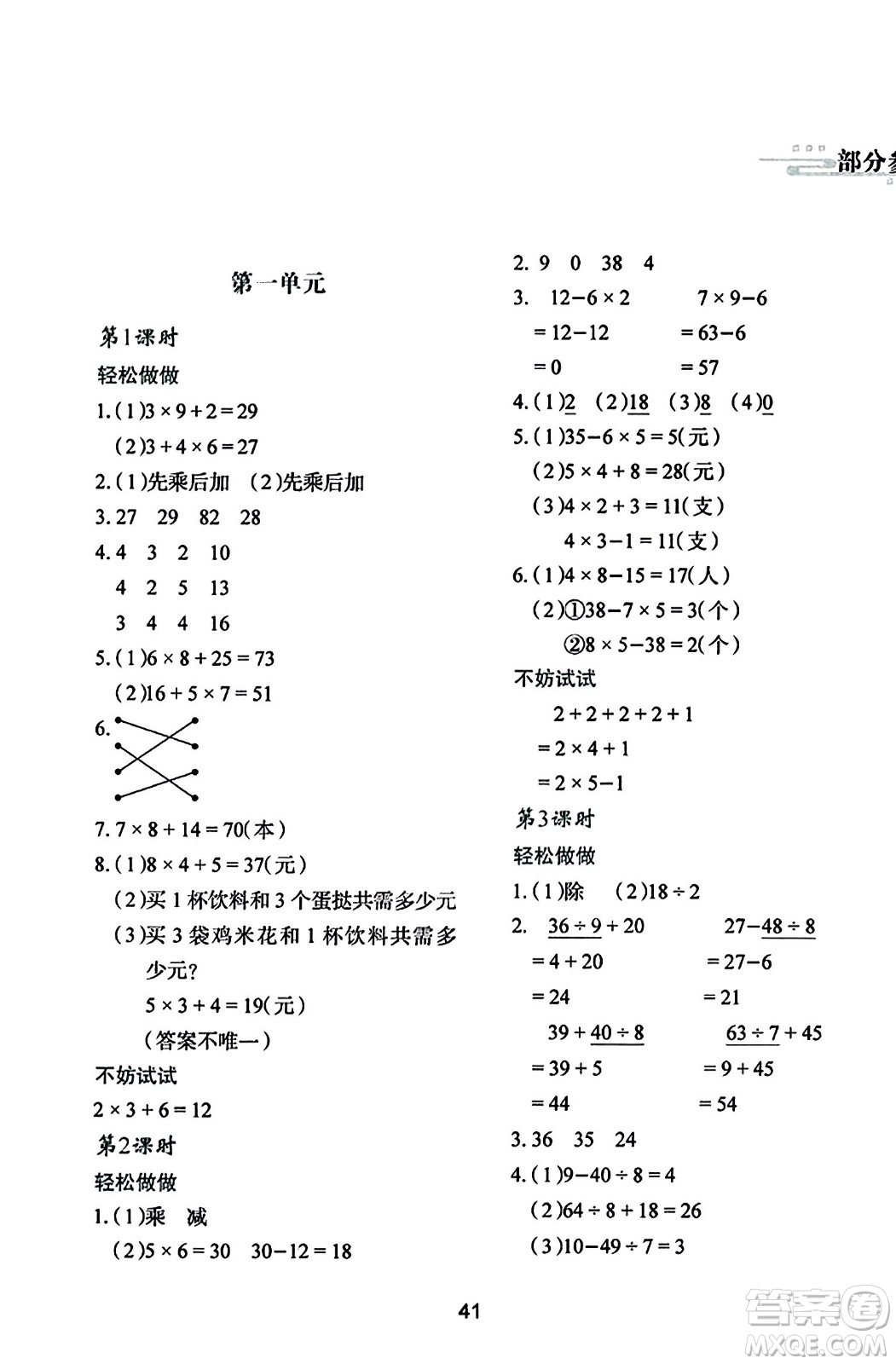 陜西人民教育出版社2023年秋學習與評價三年級數(shù)學上冊北師大版答案