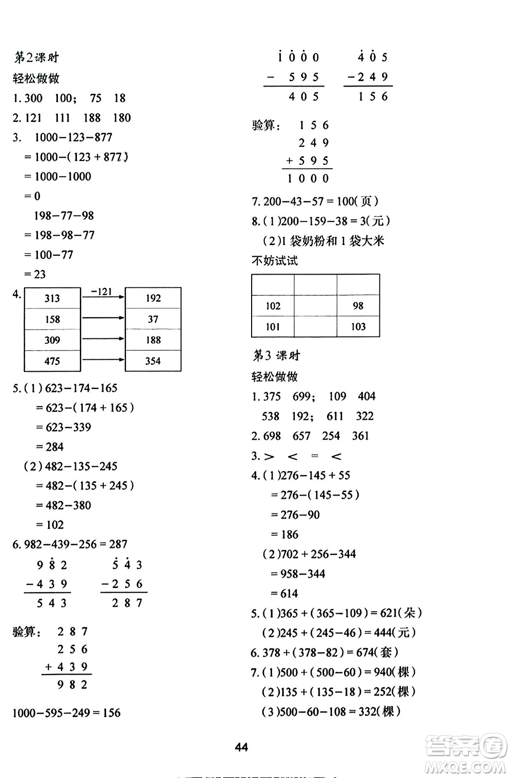 陜西人民教育出版社2023年秋學習與評價三年級數(shù)學上冊北師大版答案