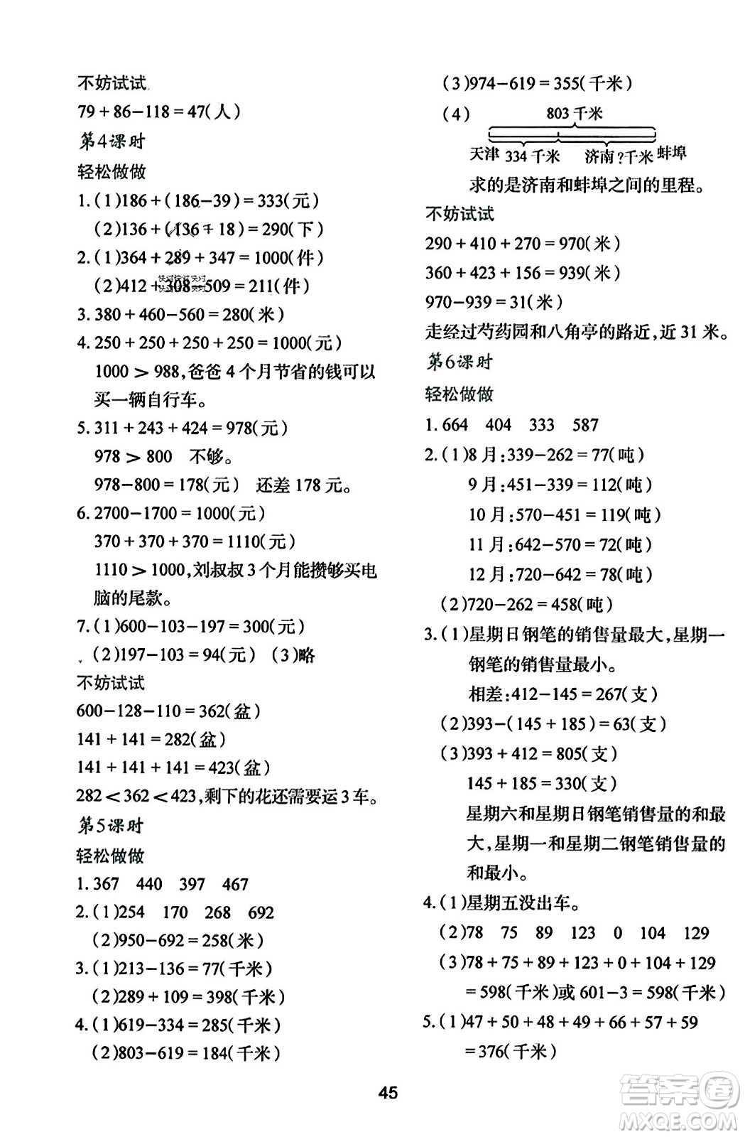 陜西人民教育出版社2023年秋學習與評價三年級數(shù)學上冊北師大版答案