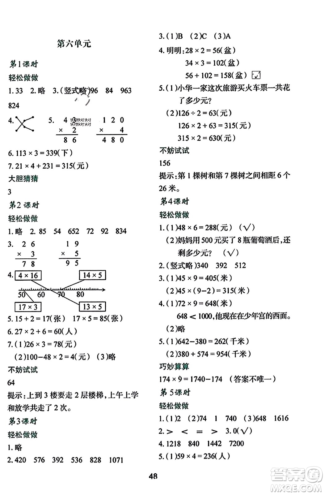 陜西人民教育出版社2023年秋學習與評價三年級數(shù)學上冊北師大版答案