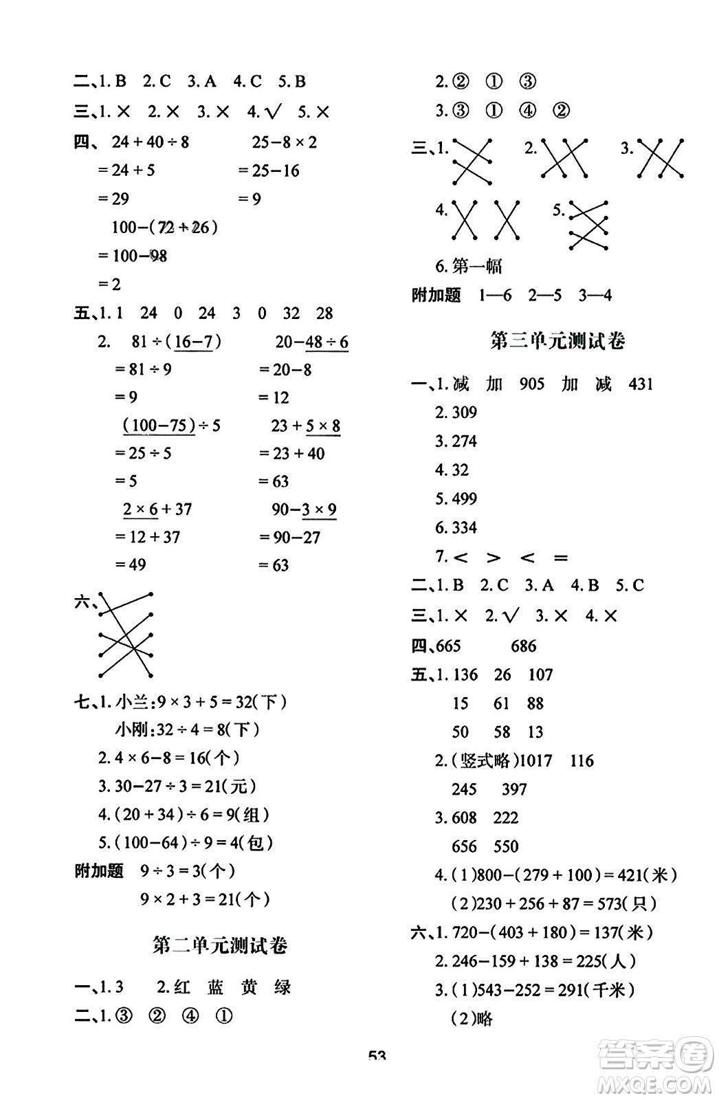 陜西人民教育出版社2023年秋學習與評價三年級數(shù)學上冊北師大版答案