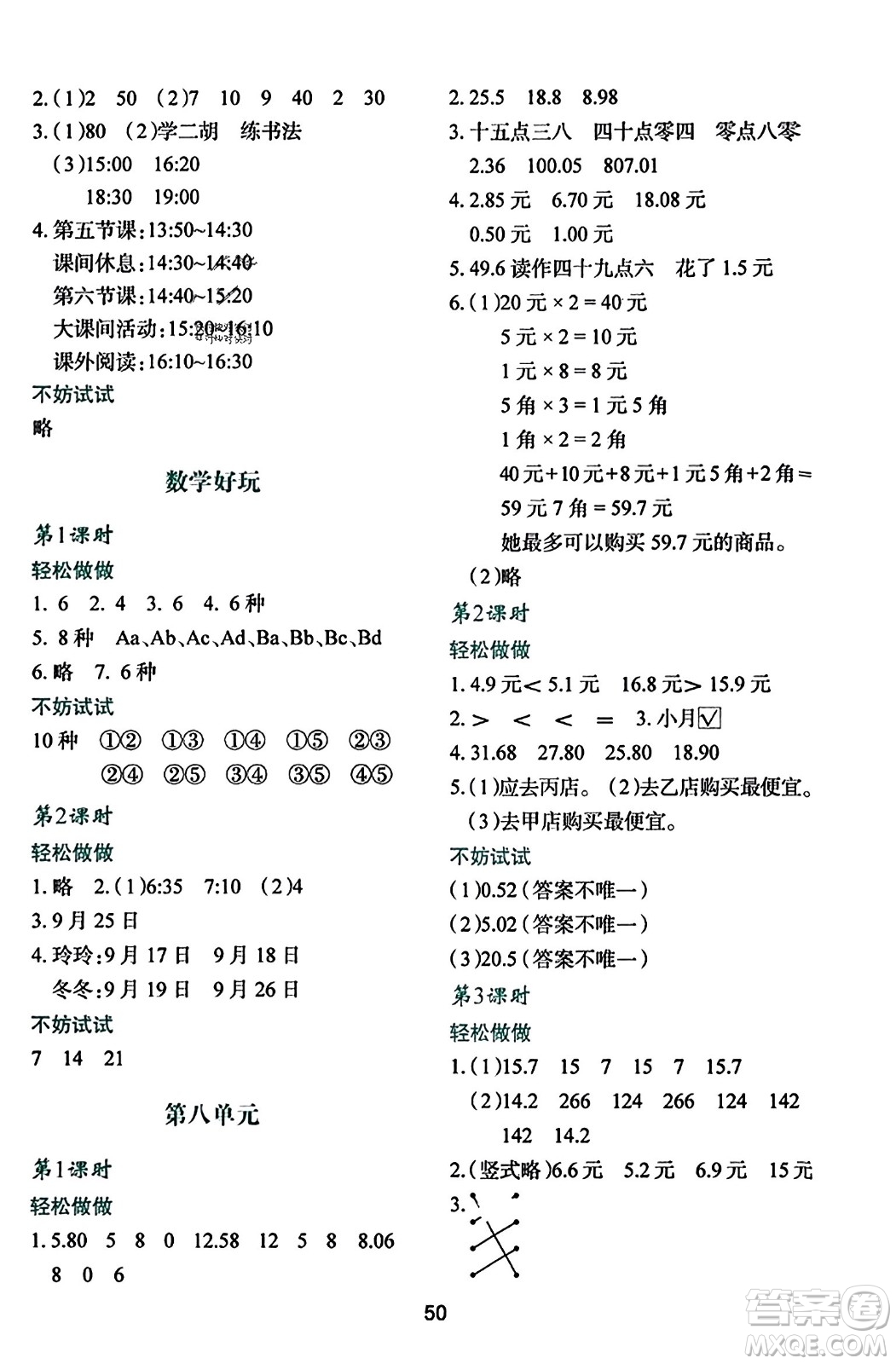 陜西人民教育出版社2023年秋學習與評價三年級數(shù)學上冊北師大版答案