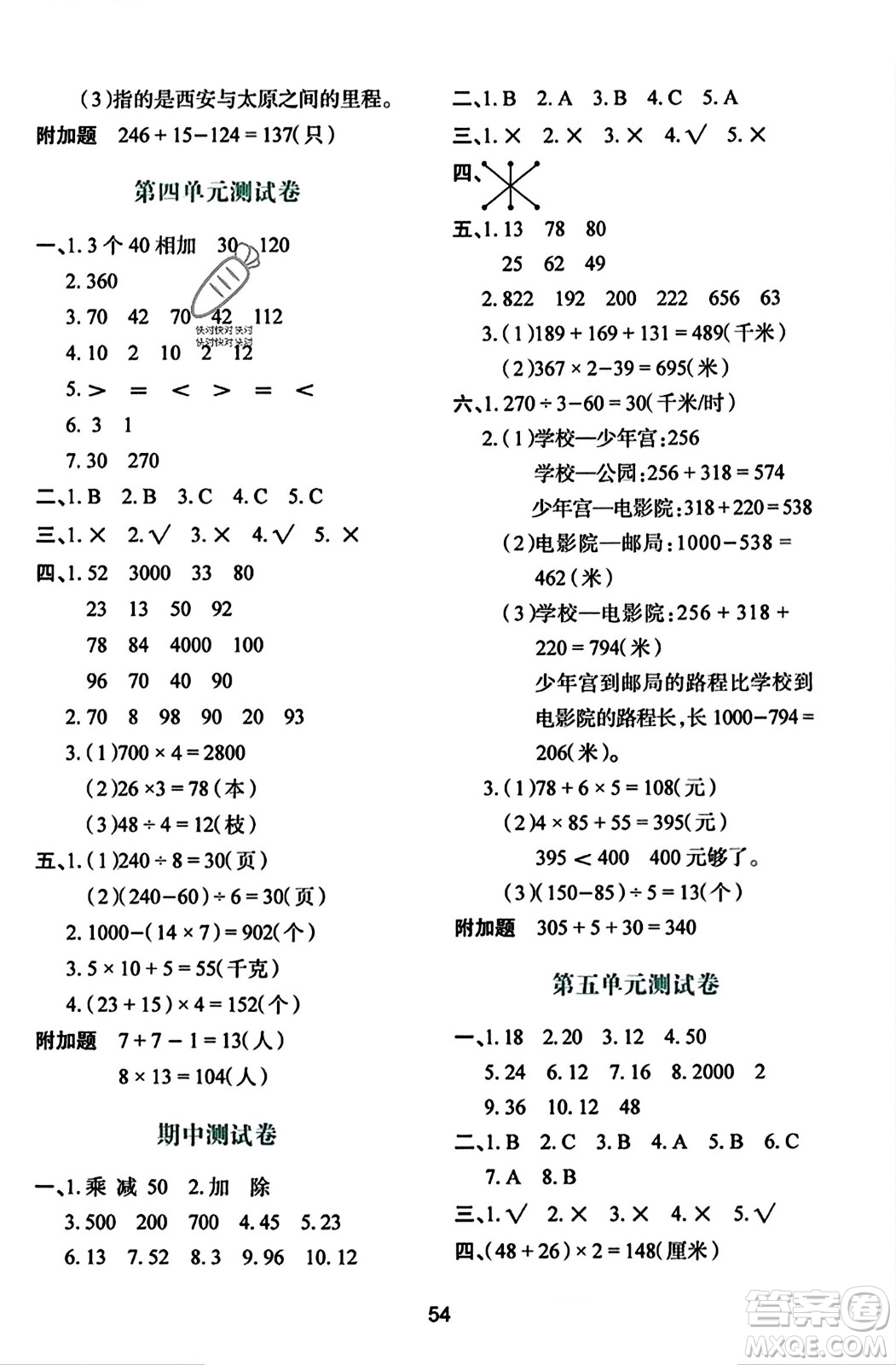 陜西人民教育出版社2023年秋學習與評價三年級數(shù)學上冊北師大版答案