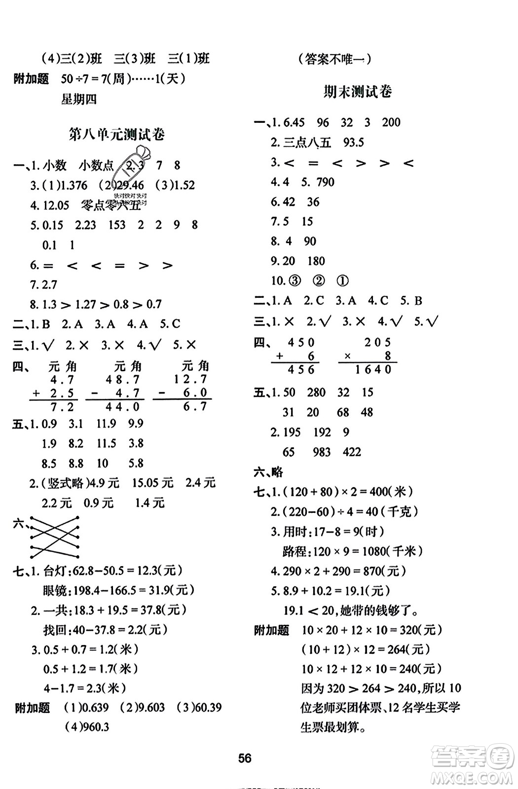 陜西人民教育出版社2023年秋學習與評價三年級數(shù)學上冊北師大版答案