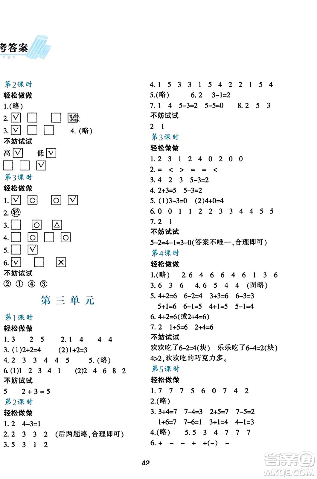 陜西人民教育出版社2023年秋學(xué)習(xí)與評價一年級數(shù)學(xué)上冊北師大版答案