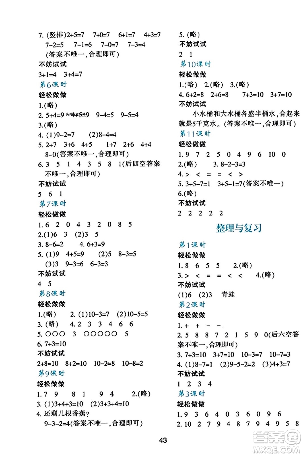 陜西人民教育出版社2023年秋學(xué)習(xí)與評價一年級數(shù)學(xué)上冊北師大版答案