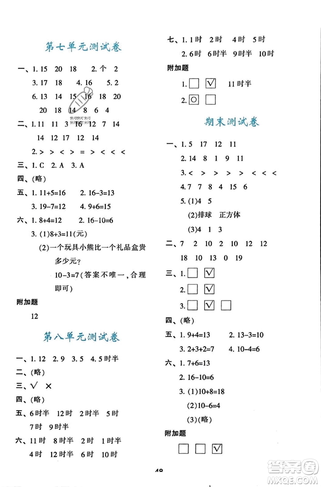 陜西人民教育出版社2023年秋學(xué)習(xí)與評價一年級數(shù)學(xué)上冊北師大版答案