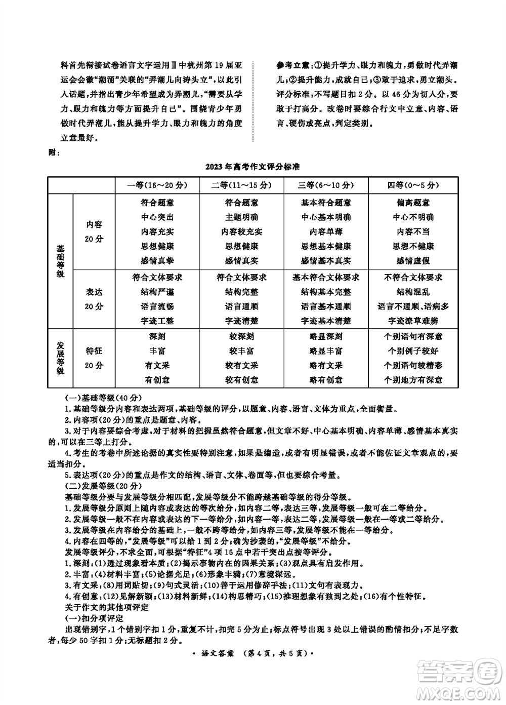 2024屆普通高等學校招生全國統(tǒng)一考試青桐鳴高三11月大聯(lián)考語文參考答案