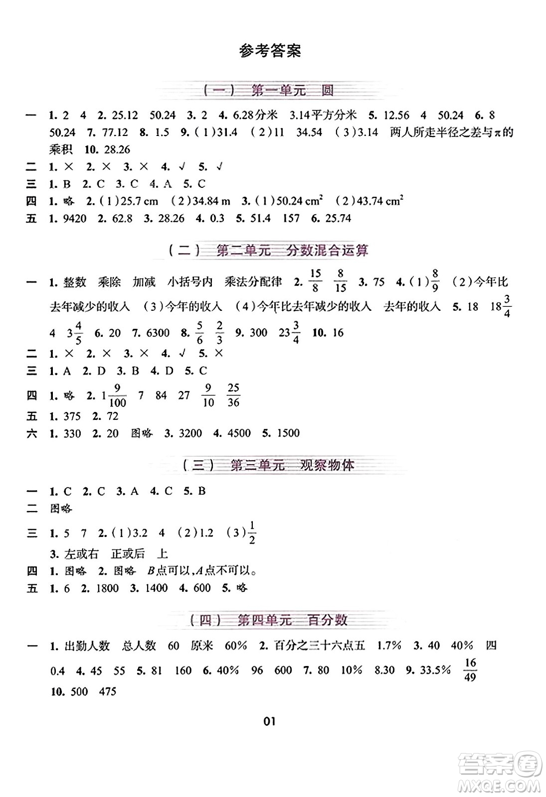 浙江人民出版社2023年秋學(xué)習(xí)與評(píng)價(jià)六年級(jí)數(shù)學(xué)上冊(cè)通用版答案