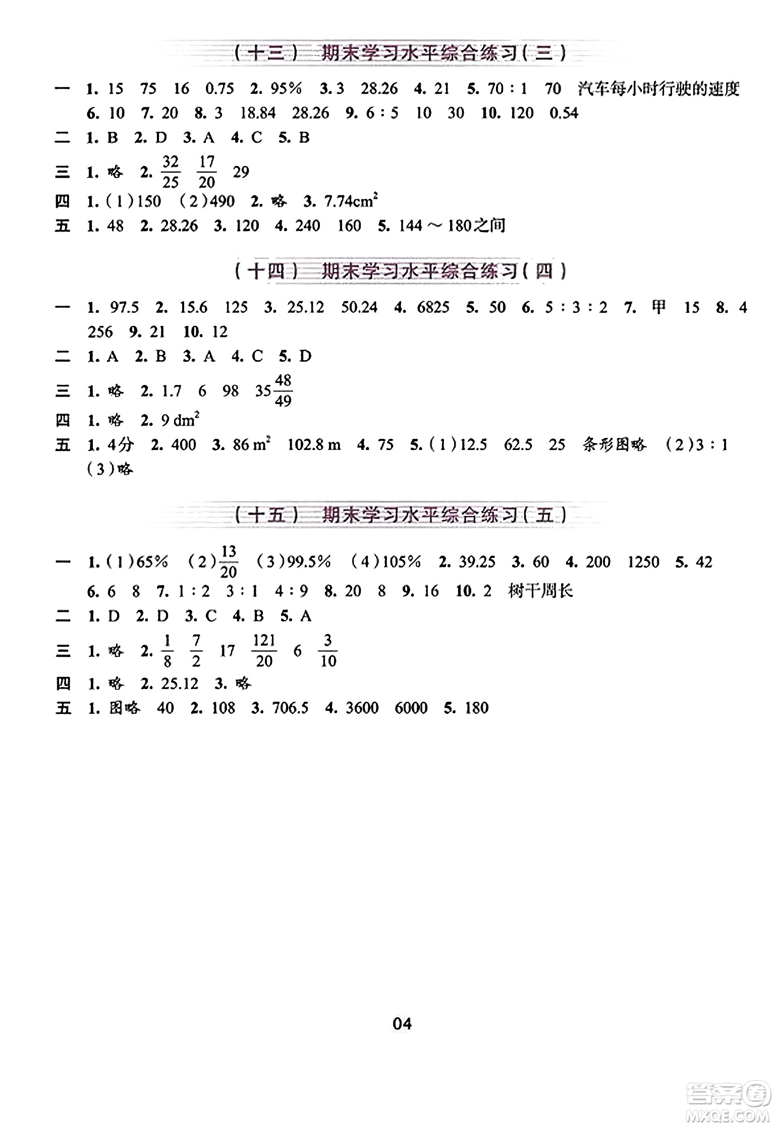 浙江人民出版社2023年秋學(xué)習(xí)與評(píng)價(jià)六年級(jí)數(shù)學(xué)上冊(cè)通用版答案