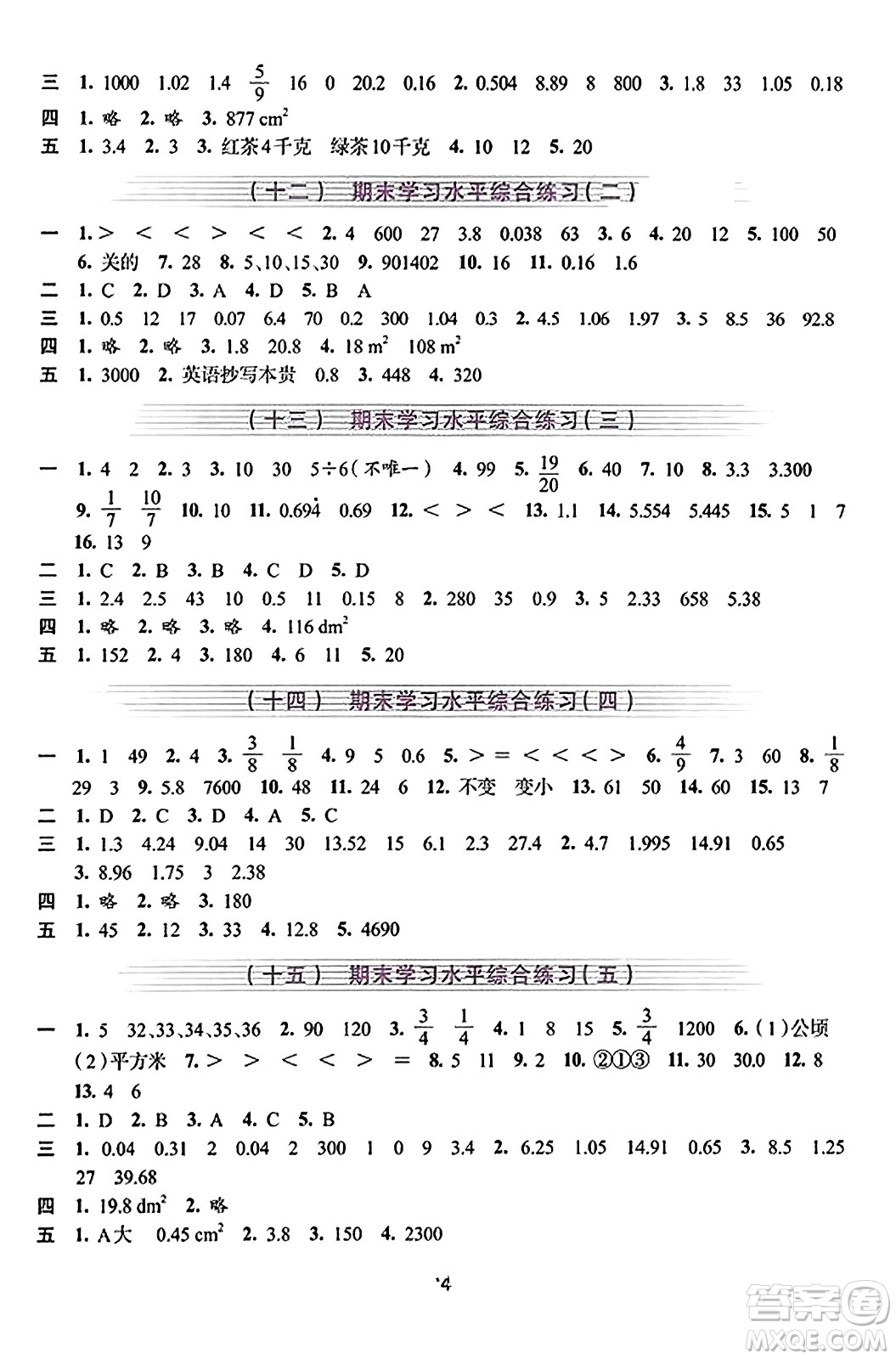 浙江人民出版社2023年秋學(xué)習(xí)與評價(jià)五年級數(shù)學(xué)上冊通用版答案