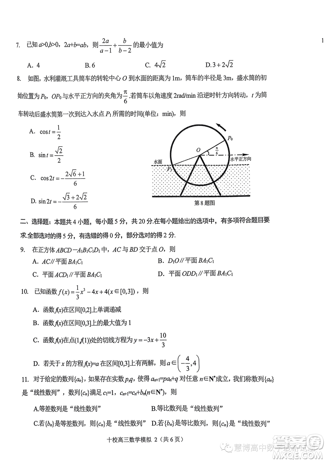 ?金華十校2023年11月高三模擬考試數(shù)學試題卷答案