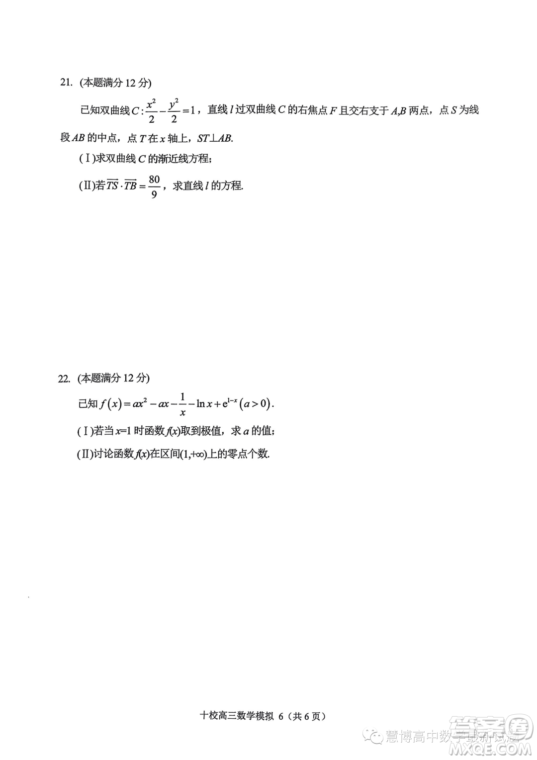 ?金華十校2023年11月高三模擬考試數(shù)學試題卷答案