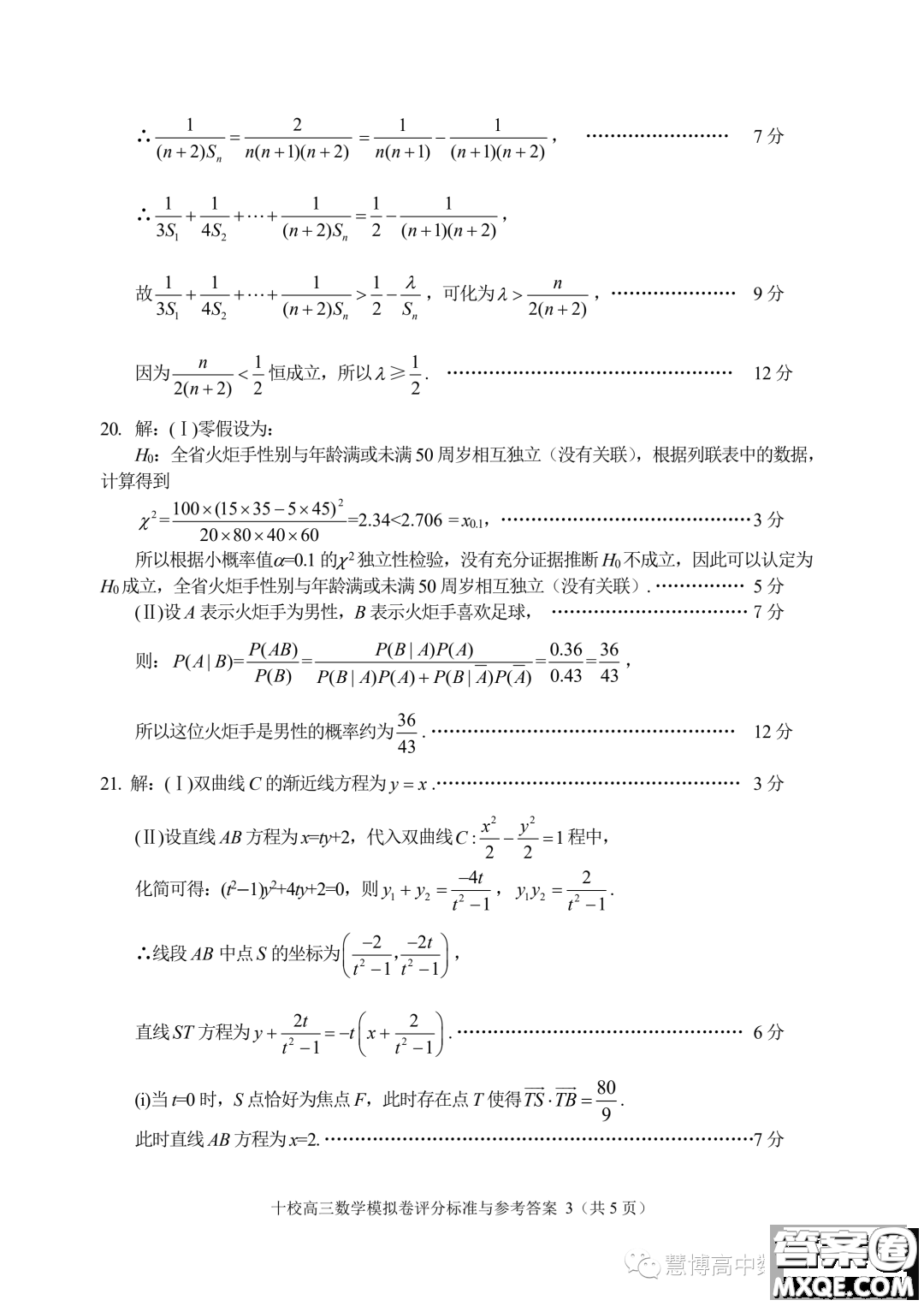 ?金華十校2023年11月高三模擬考試數(shù)學試題卷答案