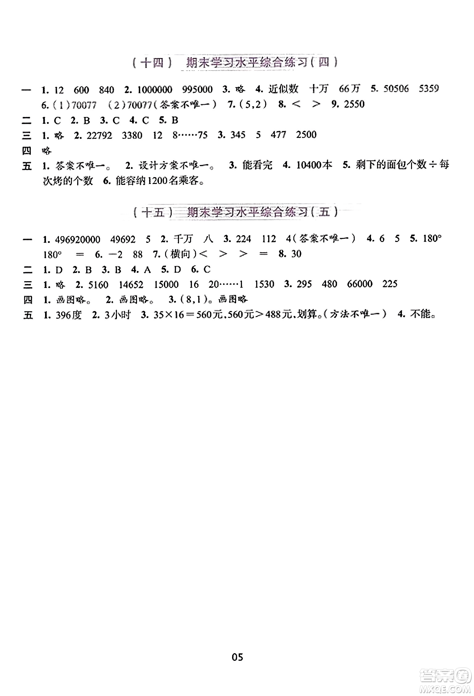 浙江人民出版社2023年秋學(xué)習(xí)與評(píng)價(jià)四年級(jí)數(shù)學(xué)上冊(cè)通用版答案