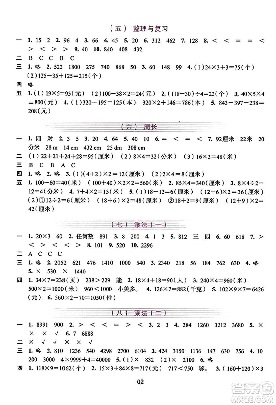 浙江人民出版社2023年秋學習與評價三年級數(shù)學上冊通用版答案