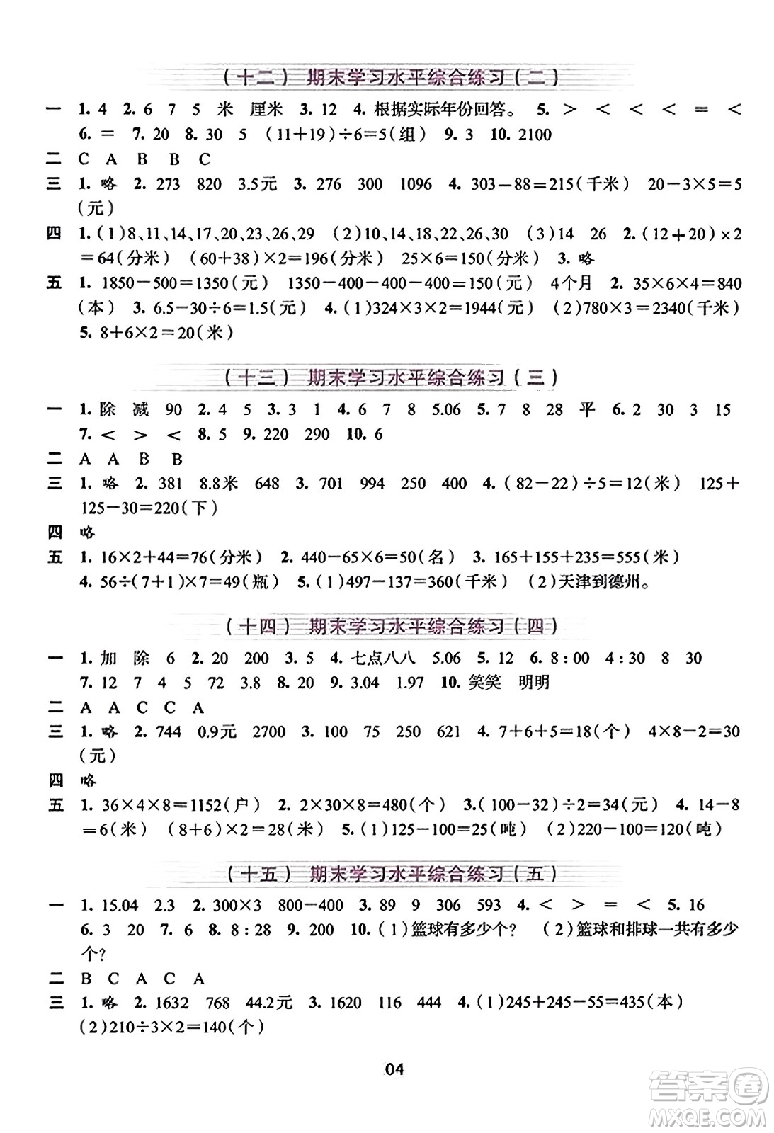 浙江人民出版社2023年秋學習與評價三年級數(shù)學上冊通用版答案