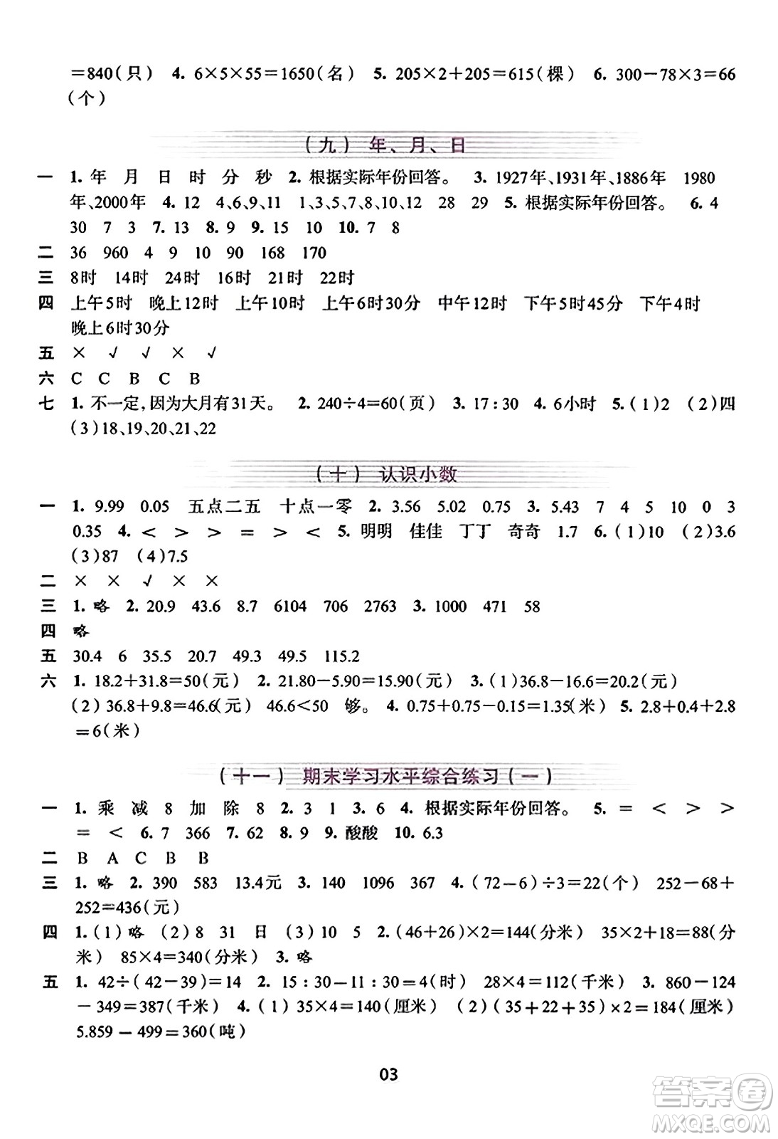 浙江人民出版社2023年秋學習與評價三年級數(shù)學上冊通用版答案