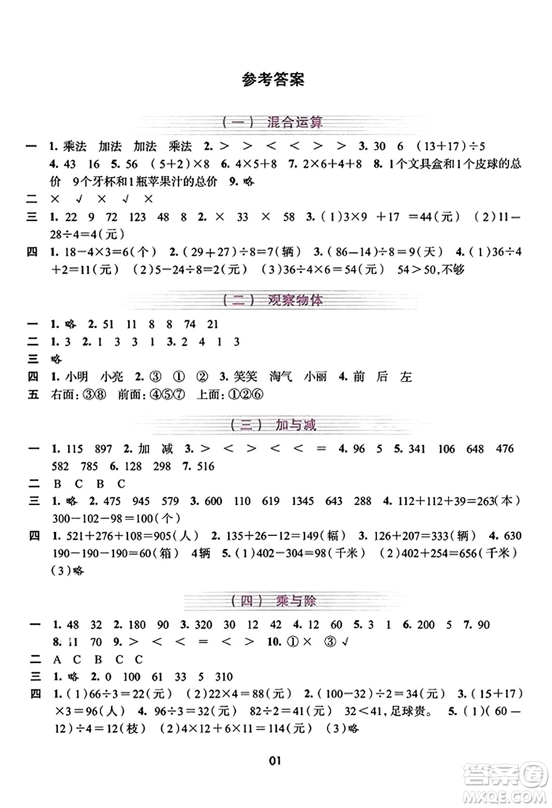 浙江人民出版社2023年秋學習與評價三年級數(shù)學上冊通用版答案