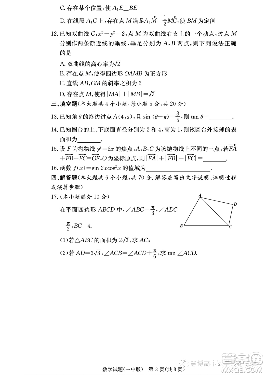 2024屆長(zhǎng)沙一中高三上學(xué)期月考四數(shù)學(xué)試卷答案