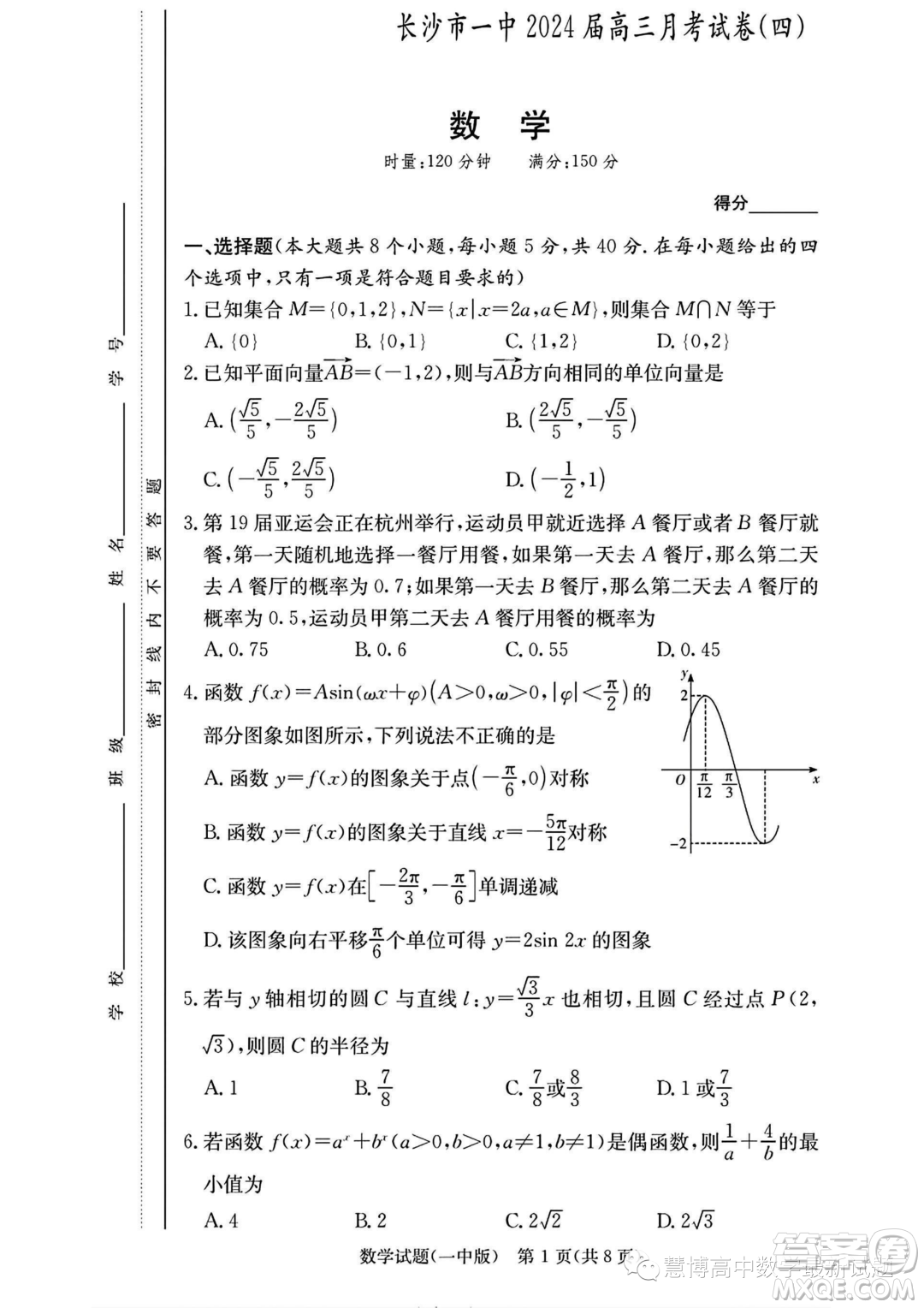 2024屆長(zhǎng)沙一中高三上學(xué)期月考四數(shù)學(xué)試卷答案