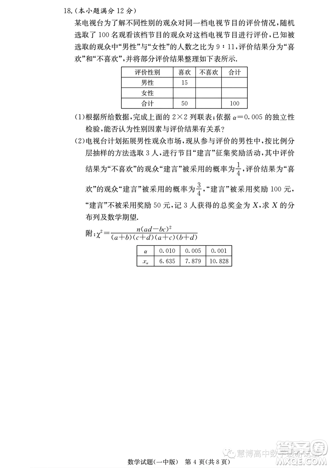 2024屆長(zhǎng)沙一中高三上學(xué)期月考四數(shù)學(xué)試卷答案