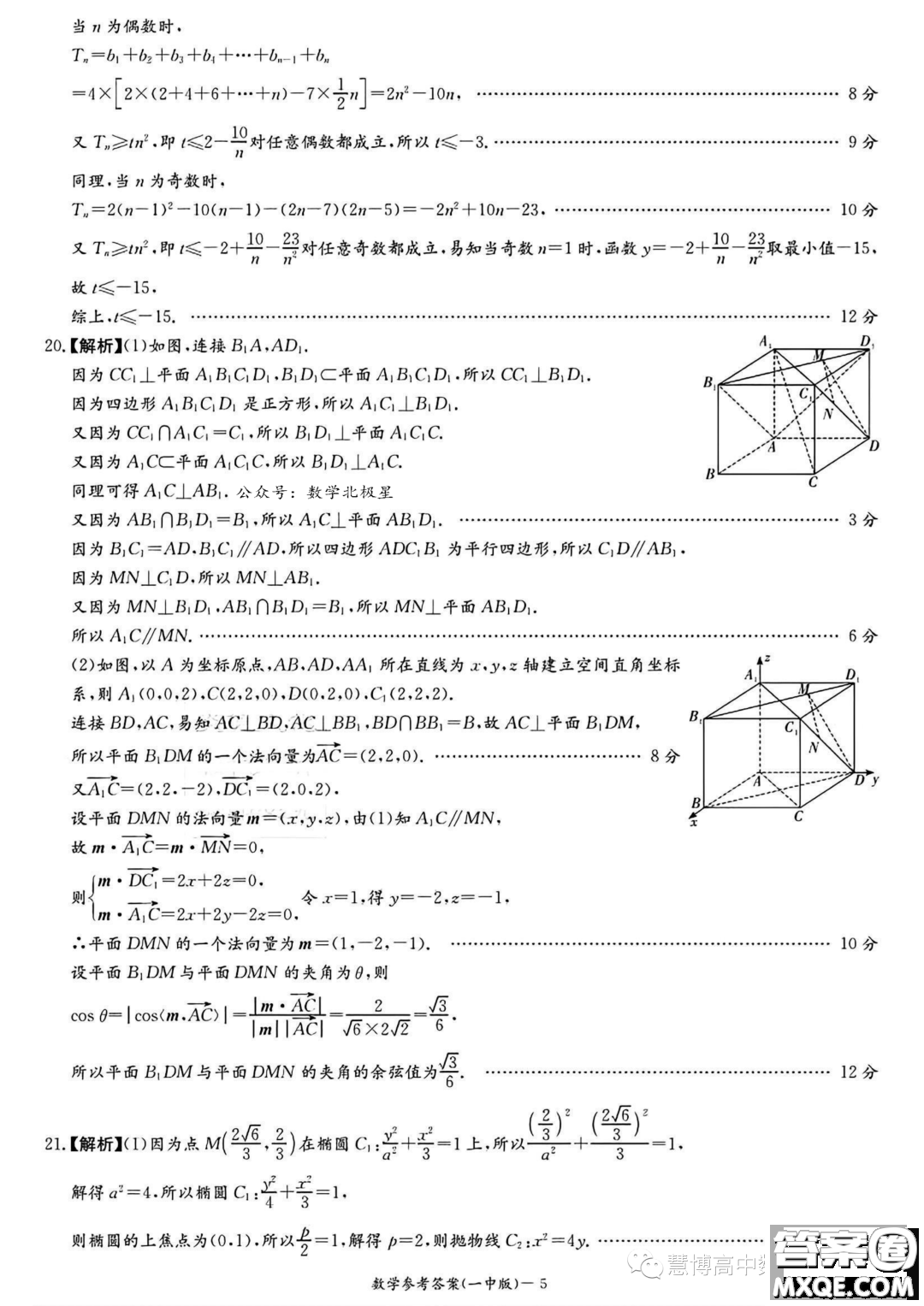 2024屆長(zhǎng)沙一中高三上學(xué)期月考四數(shù)學(xué)試卷答案