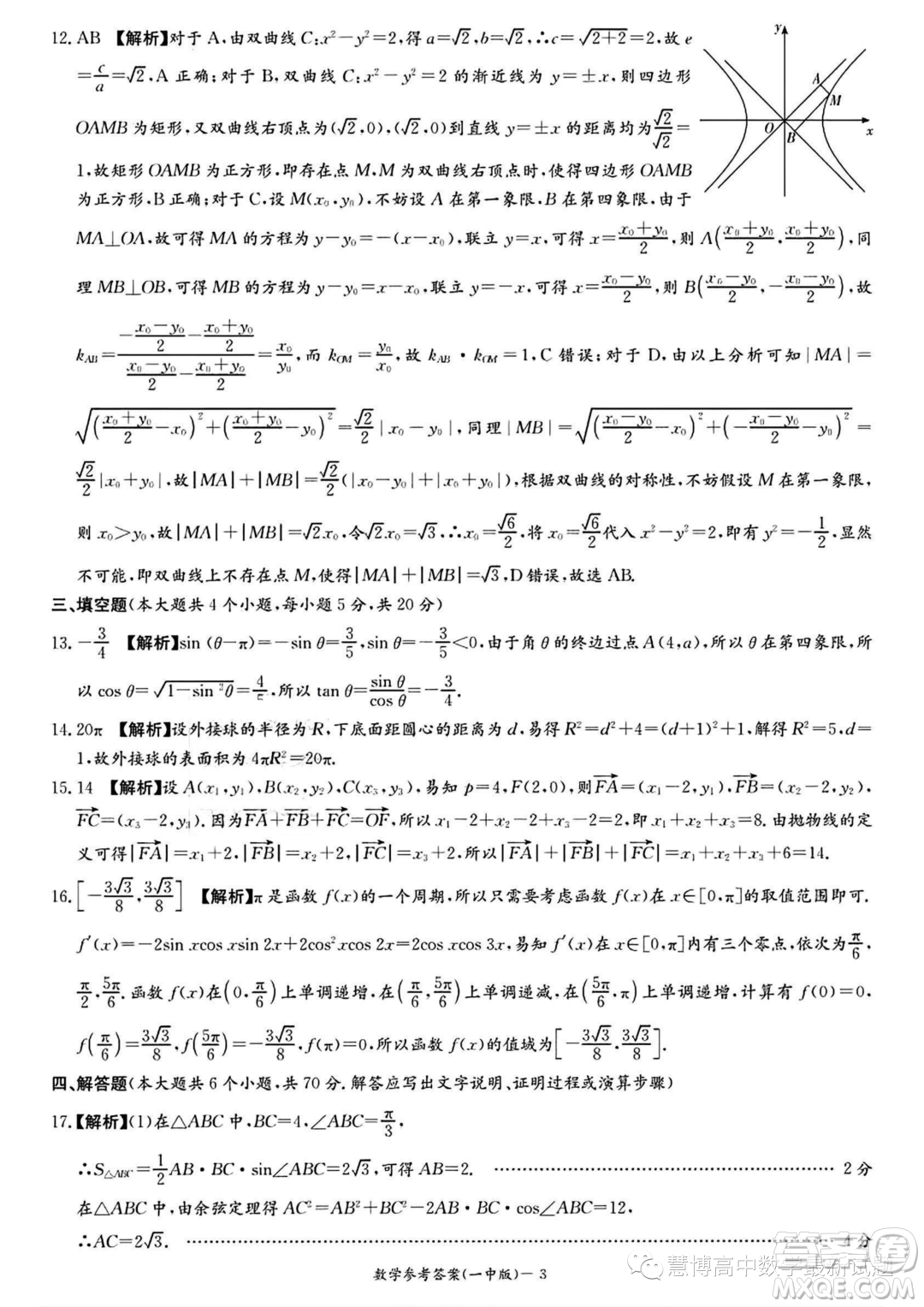 2024屆長(zhǎng)沙一中高三上學(xué)期月考四數(shù)學(xué)試卷答案