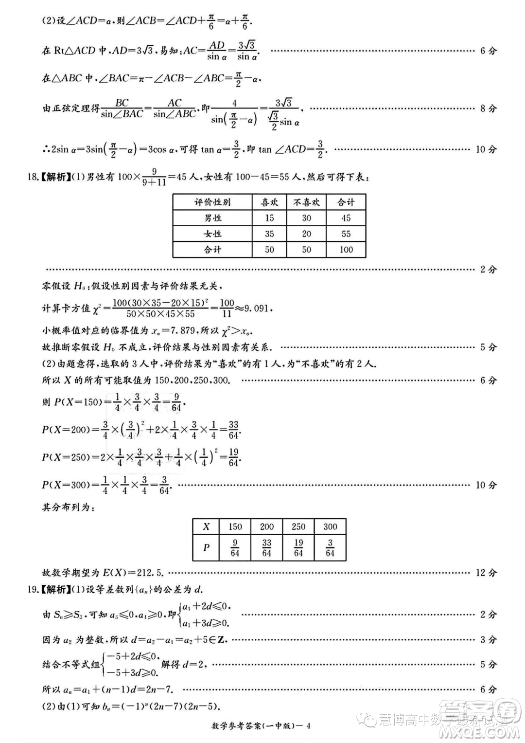 2024屆長(zhǎng)沙一中高三上學(xué)期月考四數(shù)學(xué)試卷答案