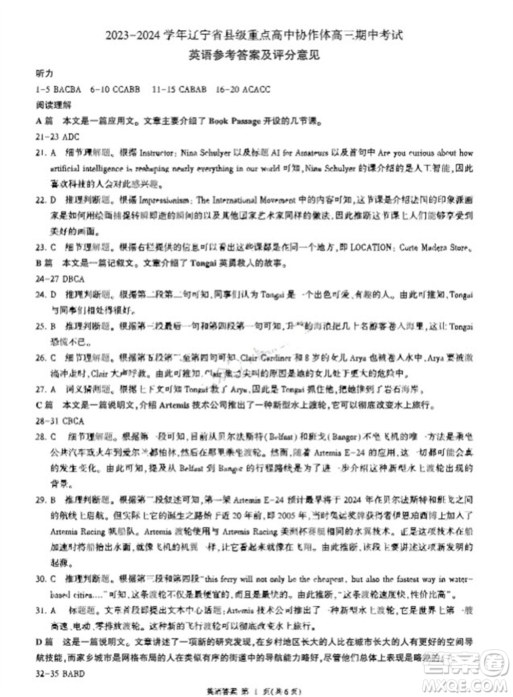 2023-2024學年遼寧省縣級重點高中協(xié)作體高三上學期期中考試英語試題答案