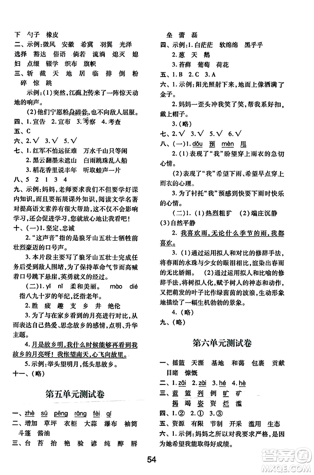 陜西人民教育出版社2023年秋學(xué)習(xí)與評(píng)價(jià)六年級(jí)語文上冊(cè)通用版答案