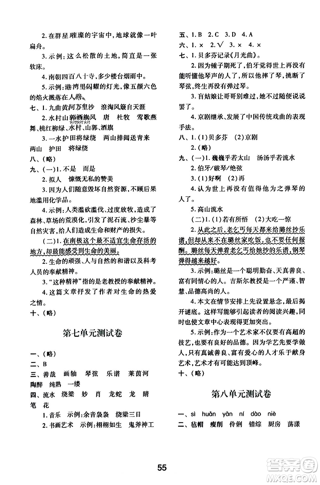 陜西人民教育出版社2023年秋學(xué)習(xí)與評(píng)價(jià)六年級(jí)語文上冊(cè)通用版答案