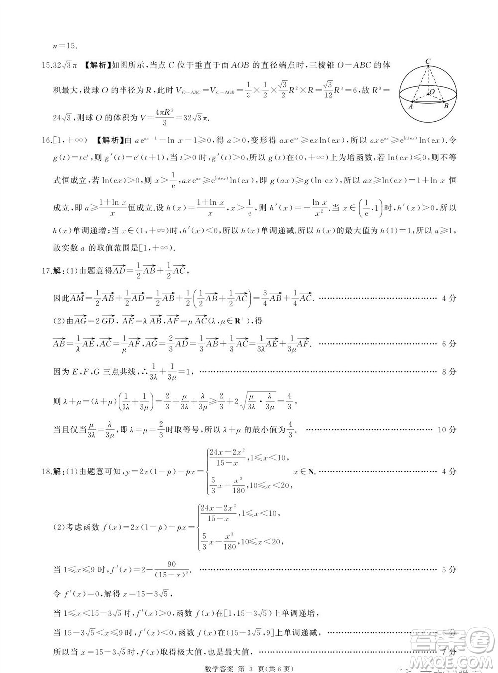 2023-2024學年遼寧省縣級重點高中協(xié)作體高三上學期期中考試數(shù)學答案