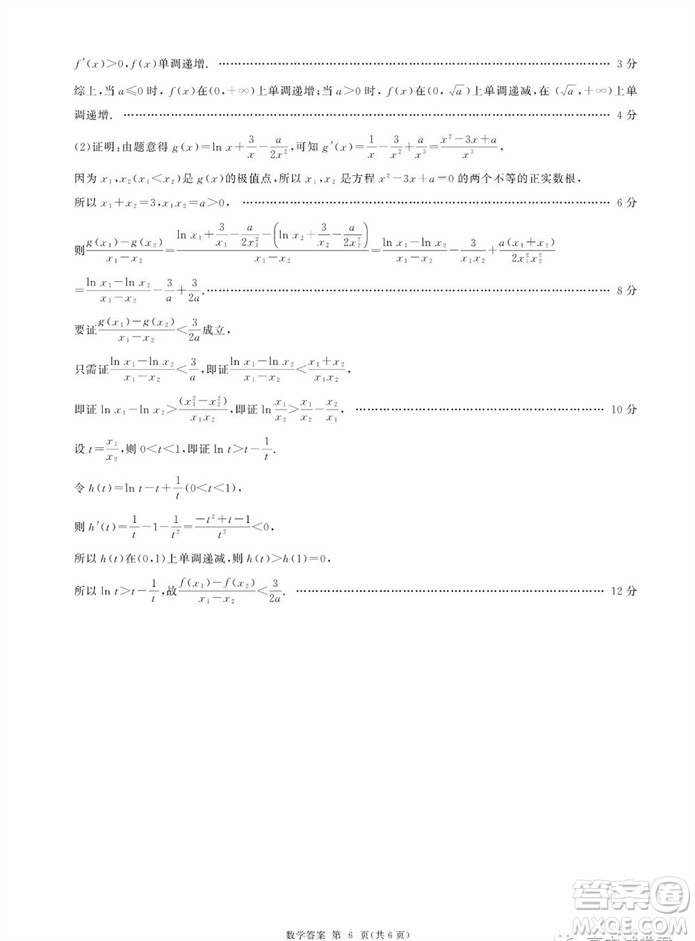 2023-2024學年遼寧省縣級重點高中協(xié)作體高三上學期期中考試數(shù)學答案