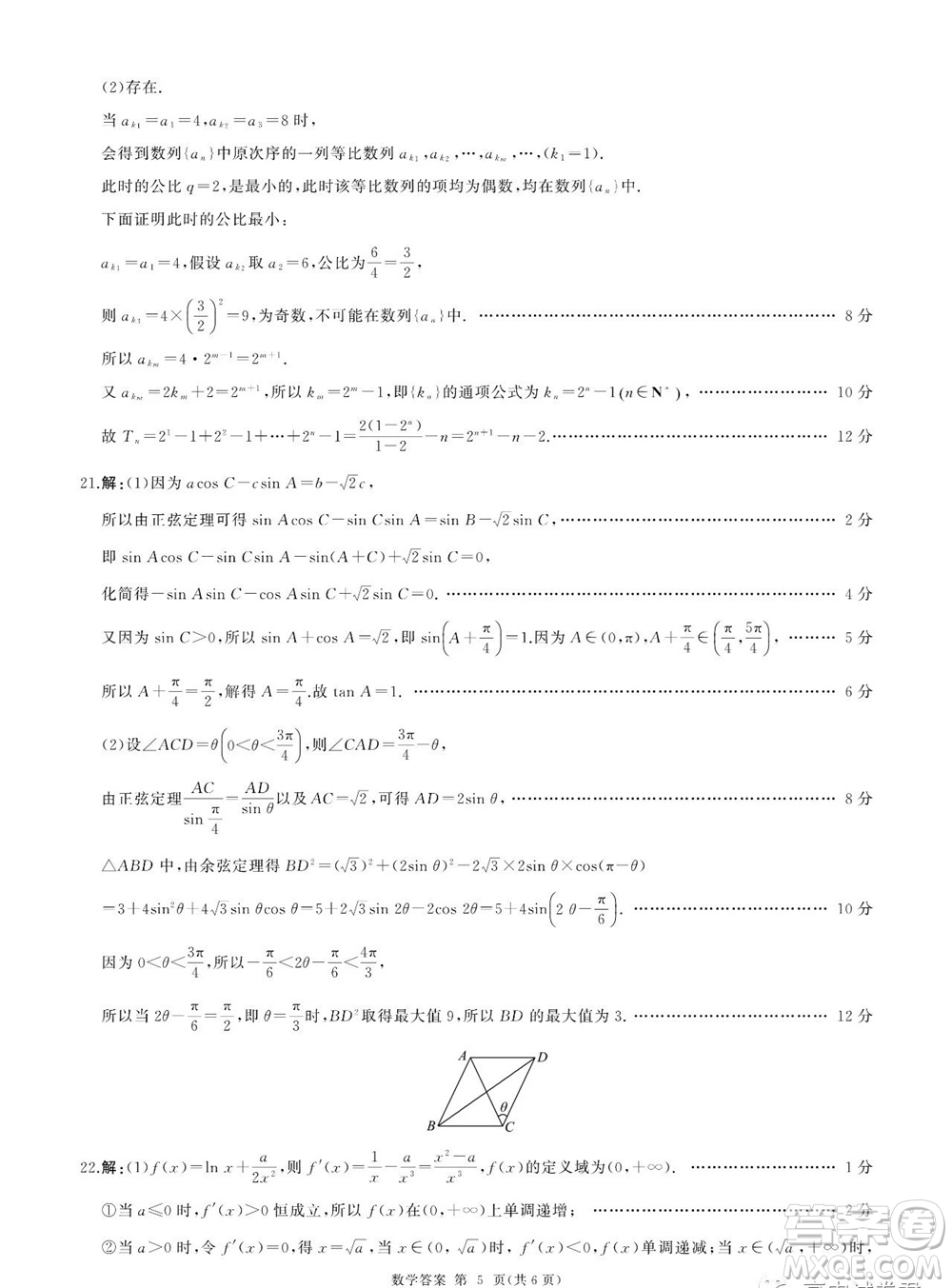 2023-2024學年遼寧省縣級重點高中協(xié)作體高三上學期期中考試數(shù)學答案