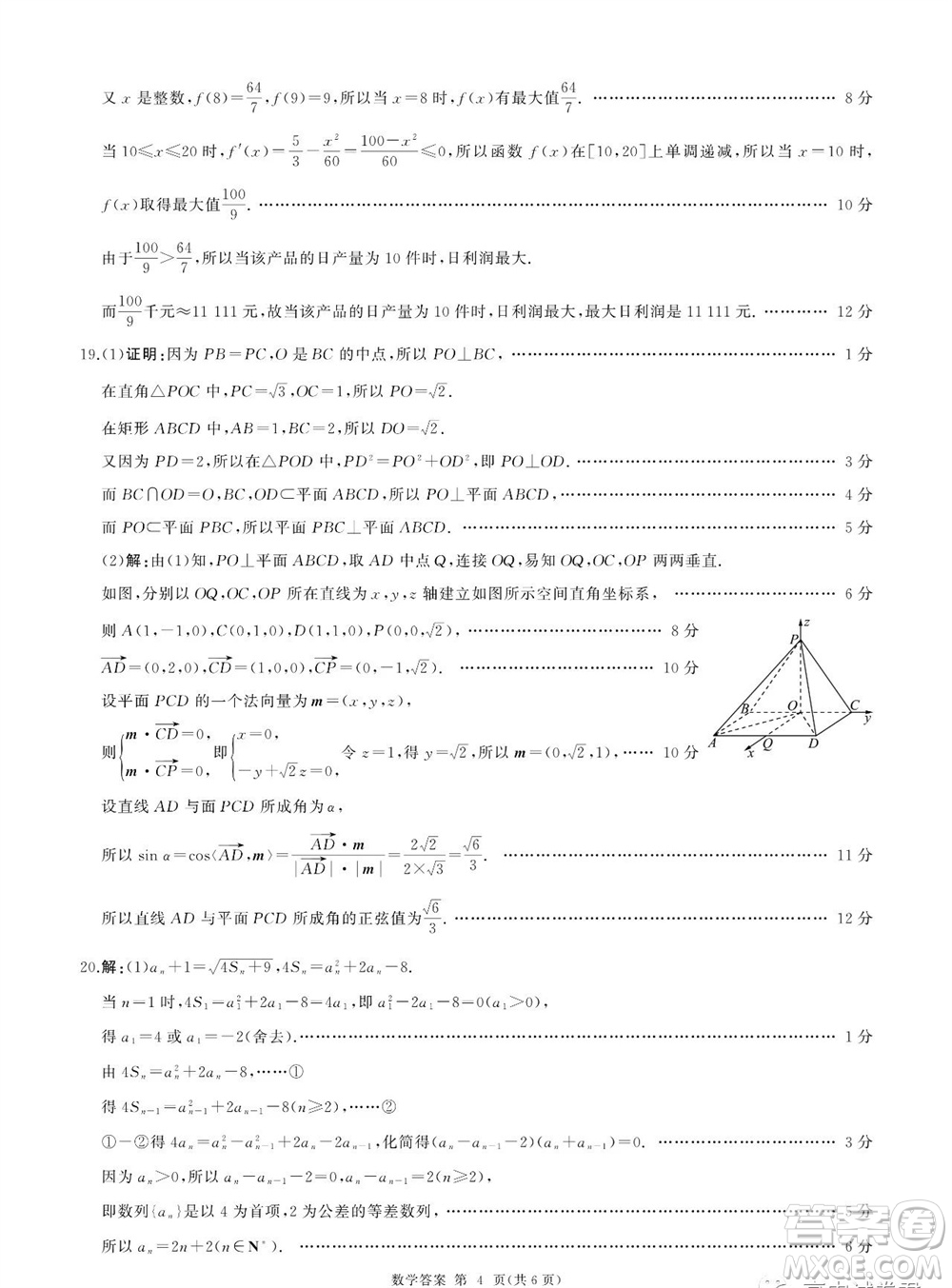 2023-2024學年遼寧省縣級重點高中協(xié)作體高三上學期期中考試數(shù)學答案