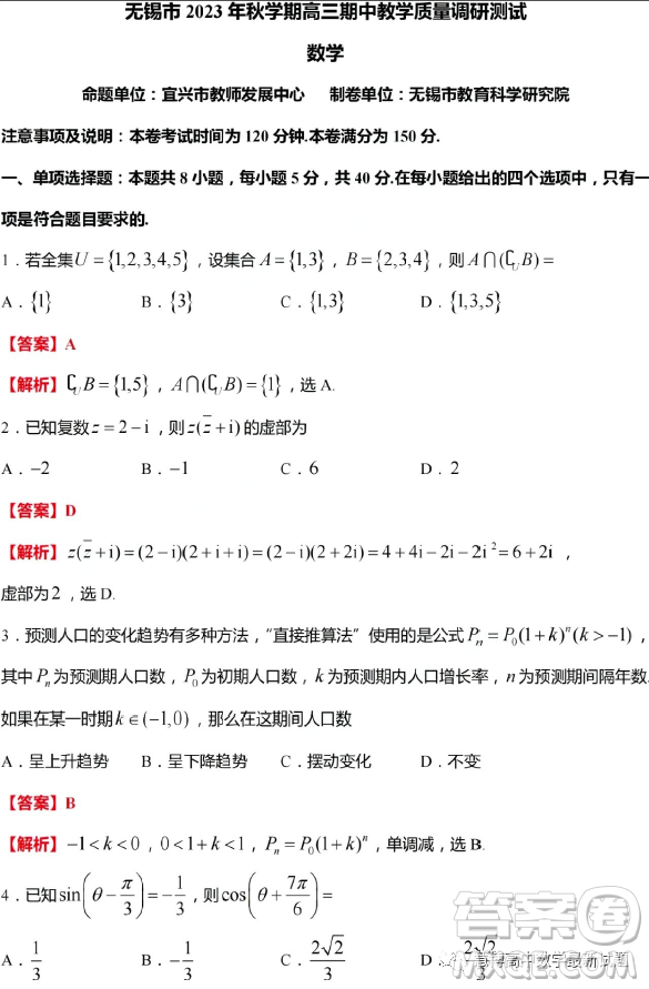 江蘇無(wú)錫2024屆高三上學(xué)期期中教學(xué)質(zhì)量調(diào)研測(cè)試數(shù)學(xué)試卷答案