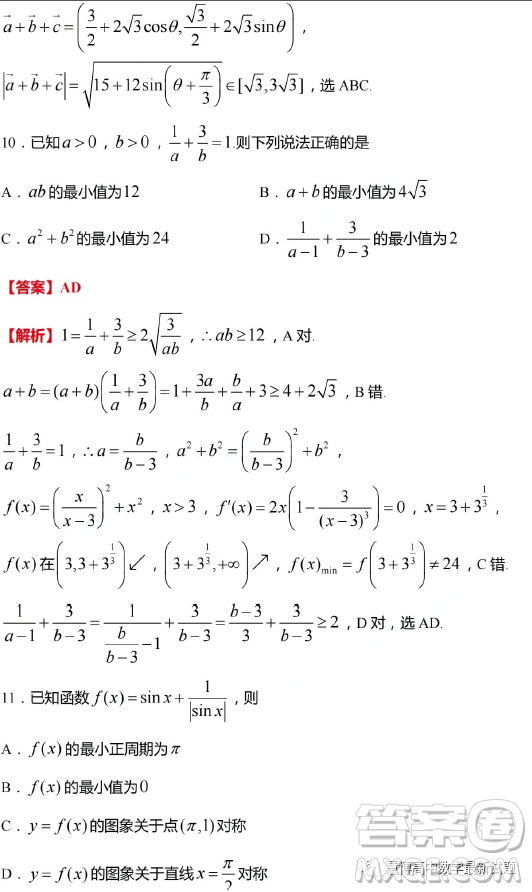 江蘇無(wú)錫2024屆高三上學(xué)期期中教學(xué)質(zhì)量調(diào)研測(cè)試數(shù)學(xué)試卷答案