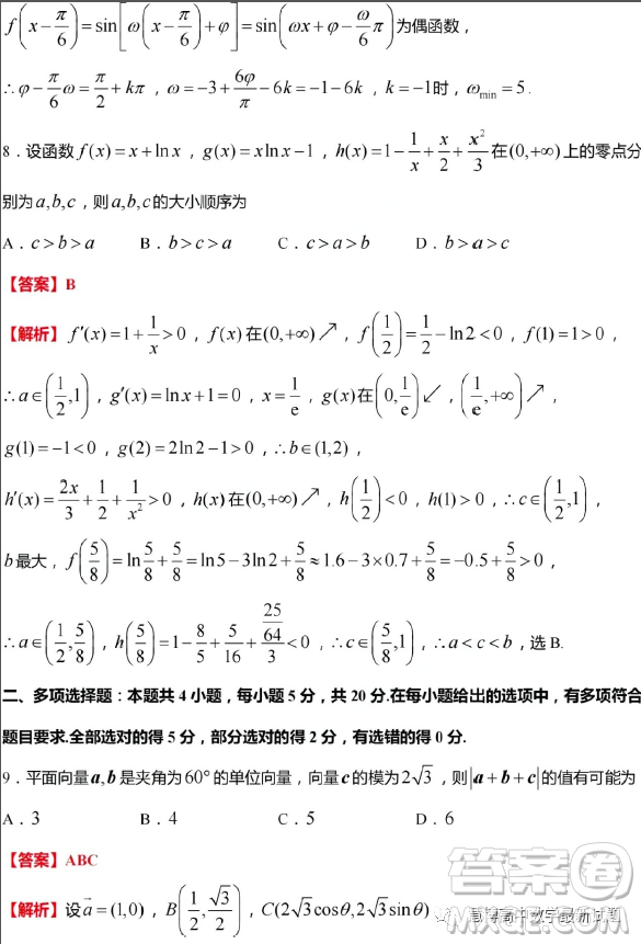 江蘇無(wú)錫2024屆高三上學(xué)期期中教學(xué)質(zhì)量調(diào)研測(cè)試數(shù)學(xué)試卷答案